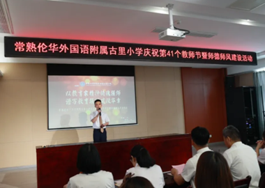 融韵教师 | 匠心筑梦 师耀未来