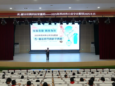 融韵校园 | 魔趣探秘 科学启智